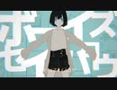 【文字PV？】ボーイズセイハロウ／初音ミク【つけてみた】