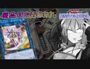 【遊戯王マスターデュエル】ゆかりさんとオルフェゴール～スクラップを添えて～【VOICEROID実況】