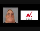 英語を学びたいMr.インクレディブル