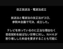 【速報】NHK「正当な理由なく受信料を払わない奴には割り増し料金を支払わせる法案が通りました」【2ch 5ch なんj まとめ ニュース】