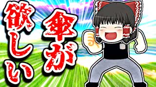 新シーズンビクロイ傘を取りに行く霊夢【フォートナイトゆっくり実況】