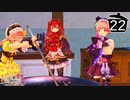 【実況】毎日「リディー＆スールのアトリエ」をしよう Part22