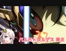 【EXVS2XB】6月9日アプデ確定！そしてルプスの覚醒技をぱなす part83【紲星あかりVOICEROID実況　ガンダムバルバトスルプス視点】