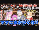 突如ツッコミ不在のシャクレ地獄寸劇が始まってしまう高級クラブルーナ