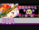 【スパスタA】雰囲気でやるボンバーガール。＃024（その48）