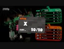 【オールX復帰目指して】齢37のスピナー使いがガチマッチする、ただそれだけの動画_Scene166【Splatoon2】