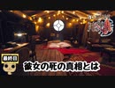 【女性実況】彼女の死の秘密とは【 The Suicide of Rachel Foster 】 最終日