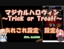 【パチスロ】マジカルハロウィン　~Trick or Treat !~　あれこれ設定　設定６