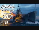 【ゆっくり実況】戦艦主兵主義者のWoWs　#65 -Baltimore-