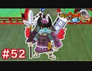 #52 黄泉ゲンスイが登場！3つの願いを解決しよう！ 妖怪ウォッチ2 元祖_本家_真打【Part52】