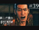 【キムタク劇場】新人声優が「JUDGE EYES：死神の遺言」を楽しみ尽くす【実況】#39