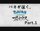 【Pokémon LEGENDS アルセウス】バカが行く旅のはじまり #1
