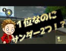 アイテムが全部サンダーになる隠しコマンド見つけた！【マリオカート８デラックス】【ネタ動画】