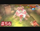 #56 フミちゃん強制温泉？我慢我太郎先生との我慢対決！？妖怪ウォッチ2 元祖_本家_真打【Part56】