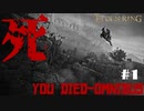 【Elden Ring】 初見YOU DIED詰め合わせ＃１