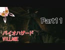 バイオハザードヴィレッジ　初見プレイ　Part11