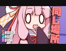 シャッフルシェアハウス＃530【VOICEROID劇場】