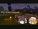 【Minecraft】ロマンを求めてminecraft　part11【ゆっくり実況】