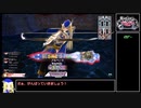 【EX16】ロビンが中央で射抜いてみせる　116射抜き目【ゆっくり実況】