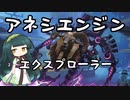 【エクスプローラー】電波デッキ　アネシエンジン・エクスプローラー【《羊頭スフィンクスの君主、アネシ》】