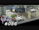 【軌跡シリーズ】英雄伝説　零の軌跡：改実況：どう見てもSです（#056）【制覇を目指して】