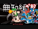 ＋無知なゆっくりがelonaを実況プレイ＋＾８７