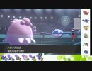 【ポケモン剣盾】S31ひびのポケモン初手サザンドラpart5【ハピナス】