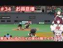【パワプロ2020】東北ずん子のパイの実64層マイライフ part34 【VOICEROID実況】