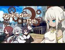 【SW2.5】「アルフレイムの車窓から」S1-5【ボイロTRPG】【ボイボTRPG】