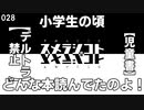 028 スメラジコト「【児童書】小学生の頃どんな本読んでたのよ！【デルトラ禁止】」