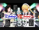 【ボイスロイド実況】カスタムオーダーメイド3D2（第39回）