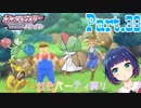 トバリシティ目指して出発！！【ポケットモンスター シャイニングパール】Part.３９