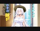 【ソフトウェアトーク劇場】ウチの妹がイメチェンしたようです