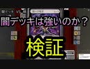 【クロス・ユニバース】闇デッキは強いのか検証してみた