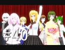 【ボイスロイド実況】カスタムオーダーメイド3D2（第40回）