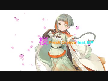 桜 / Fresh Orange feat.知声(VOCALOID)
