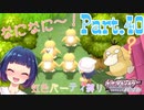 突如現れたコダック集団！？【ポケットモンスター シャイニングパール】Part.４０