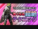 【APEX】初心者～中級者必見！魔法のスライディングでライバルに差をつけろ！！