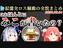 【マイクラ】思ったより根深かったみこちの記憶全ロス疑惑、徹底的に探ってみた