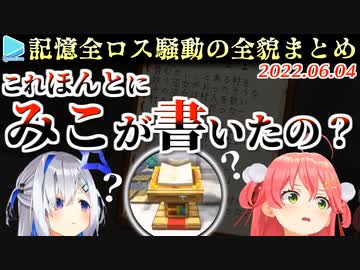【マイクラ】思ったより根深かったみこちの記憶全ロス疑惑、徹底的に探ってみた