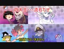 【ポケモンORAS】　ゆっくり実況　サーナイトでクリア7