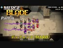 【実況】合体させて強くなるMerge & Bladeをプレイ Part.9