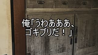 【意味が分かると怖い話】ゴキブリ