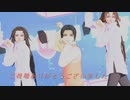 【鬼滅のMMD】おじゃま虫Ⅱ【無惨様＆継国兄弟】【鬼・太陽とブラザMoon】