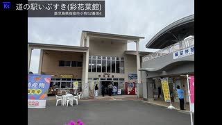 しげっち交通観光局#0003 トリシティ155で行く「道の駅いぶすき@鹿児島県指宿市小牧」/2022.05.28