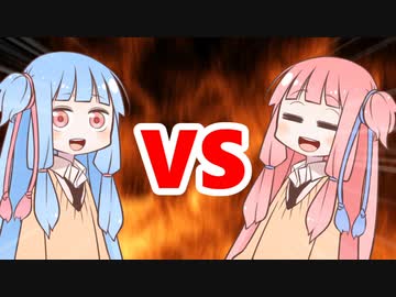 茜ちゃんVS葵ちゃん