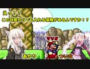 【VOICEROID実況】え！？この状態からでも入れる保険があるんですか！？と母国語がオンドゥル語なゆかり【コレクション版スーパーマリオブラザーズ】【Switchオンライン版】