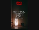 【意味が分かると怖い話】巨峰