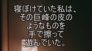 【意味が分かると怖い話】巨峰