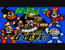 （ゆっくり実況）ロックマンメガワールド　#9　ボスラッシュ＋ワイリーマシーン　　Mega Man_ The Wily Wars【ロクメガ】